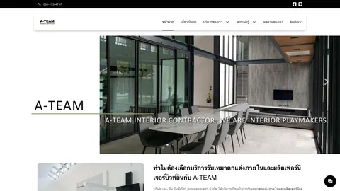 หน้าแรกเว็บไซต์ a-teaminteriorcontractor.com