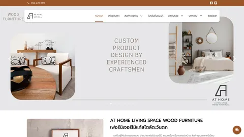 หน้าแรกเว็บไซต์ athomefurniturethailand.com