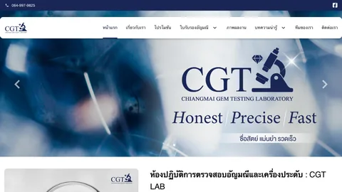 หน้าแรกเว็บไซต์ cgtgemlab.com