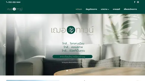 หน้าแรกเว็บไซต์ chertown.com