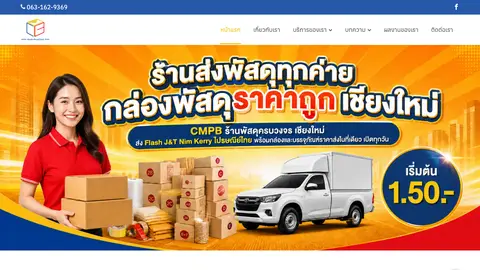 หน้าแรกเว็บไซต์ chiangmaipostbox.com