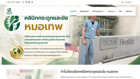 หน้าแรกเว็บไซต์ doctortheportho.com