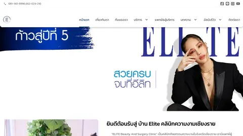 หน้าแรกเว็บไซต์ ebsclinic.com