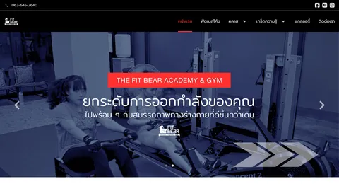 หน้าแรกเว็บไซต์ fitbearacademy.com