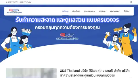 หน้าแรกเว็บไซต์ gdsgroupservice.com