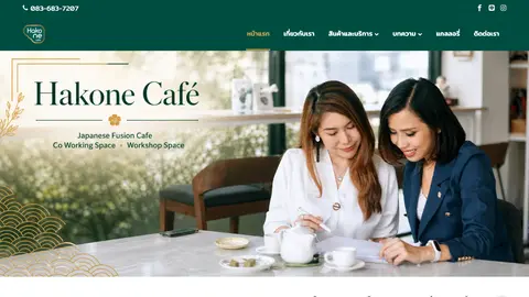 หน้าแรกเว็บไซต์ hakonecafecm.com
