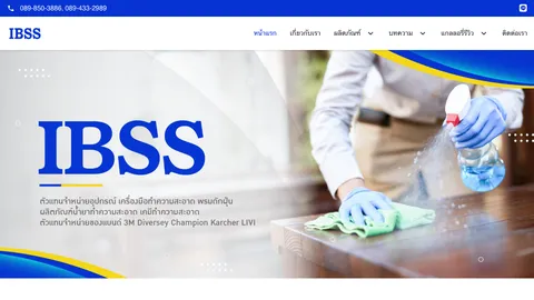 หน้าแรกเว็บไซต์ ibsscnx.com