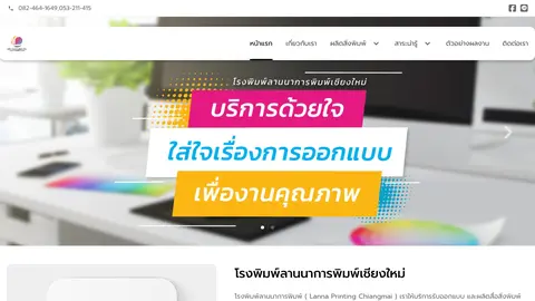 หน้าแรกเว็บไซต์ lannaprinting.com