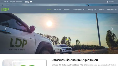 หน้าแรกเว็บไซต์ ldp-windenergy.com