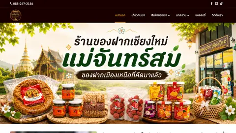 หน้าแรกเว็บไซต์ maejunsom.com