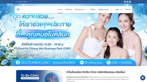 หน้าแรกเว็บไซต์ morboclinic.com