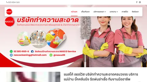 หน้าแรกเว็บไซต์ nascocleaning.com