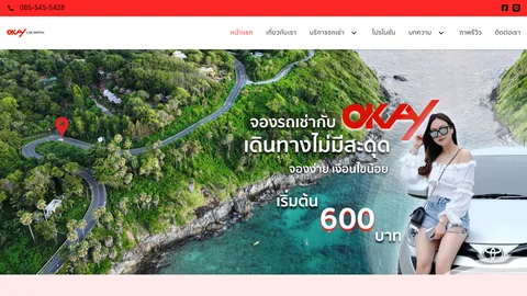 หน้าแรกเว็บไซต์ okaycarrental.com