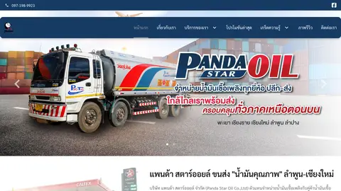 หน้าแรกเว็บไซต์ pandastaroil.co.th