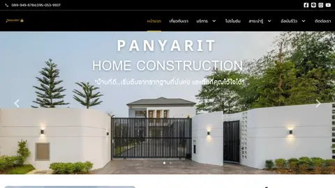หน้าแรกเว็บไซต์ panyarithome.com