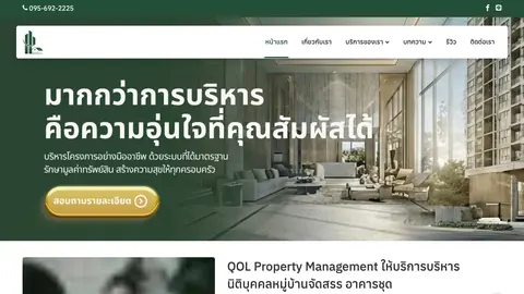 หน้าแรกเว็บไซต์ qolliving.com