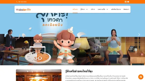 หน้าแรกเว็บไซต์ raipoong.com