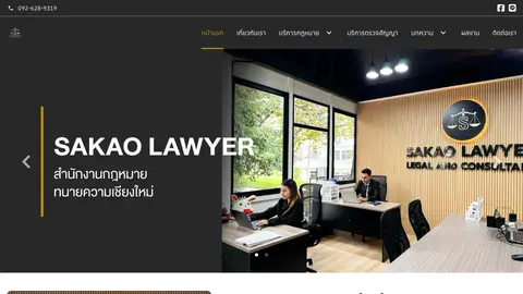 หน้าแรกเว็บไซต์ sakaolawyer.com