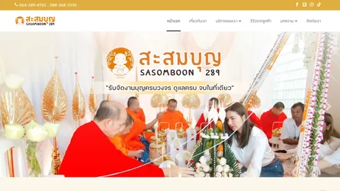 หน้าแรกเว็บไซต์ sasomboon289.com