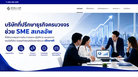 หน้าแรกเว็บไซต์ scaleupway.com