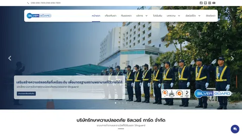 หน้าแรกเว็บไซต์ silvguard.com