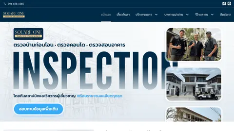 หน้าแรกเว็บไซต์ squareone-inspector.com