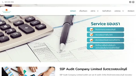 หน้าแรกเว็บไซต์ sspaudit.com