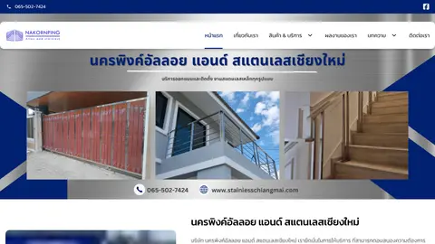 หน้าแรกเว็บไซต์ stainlesschiangmai.com
