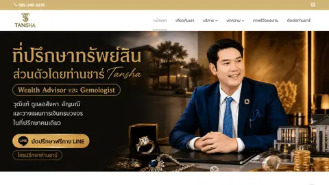 หน้าแรกเว็บไซต์ tanshashop.com