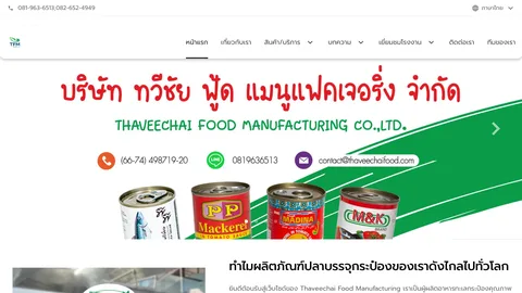 หน้าแรกเว็บไซต์ thaveechaifood.com