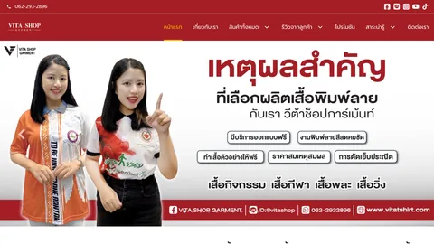 หน้าแรกเว็บไซต์ vitatshirt.com