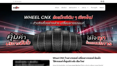 หน้าแรกเว็บไซต์ wheelcnx.com